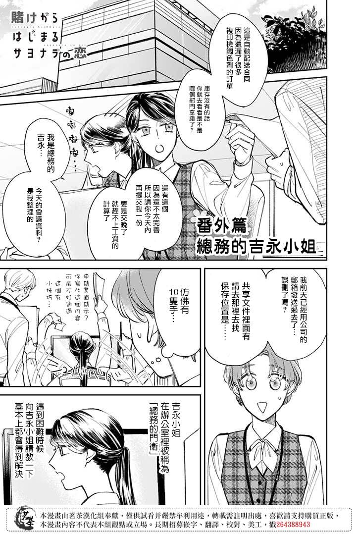 《始于赌约的告别之恋》漫画最新章节番外01免费下拉式在线观看章节第【1】张图片