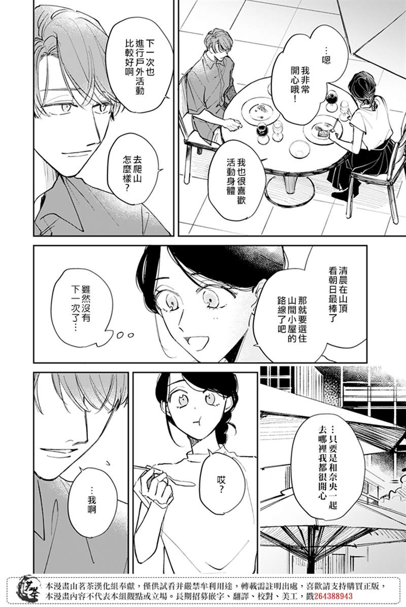 《始于赌约的告别之恋》漫画最新章节第19话免费下拉式在线观看章节第【4】张图片