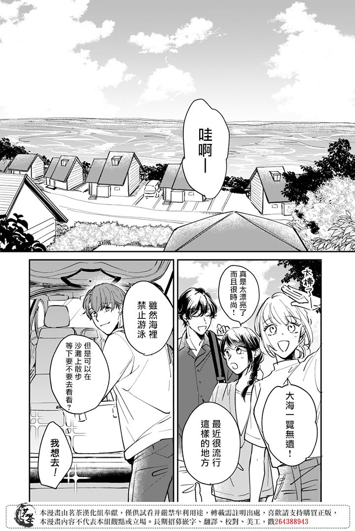 《始于赌约的告别之恋》漫画最新章节第14话免费下拉式在线观看章节第【2】张图片