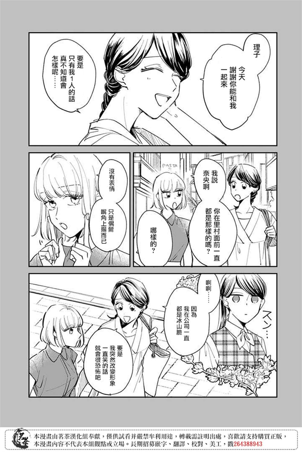 《始于赌约的告别之恋》漫画最新章节第11话免费下拉式在线观看章节第【3】张图片