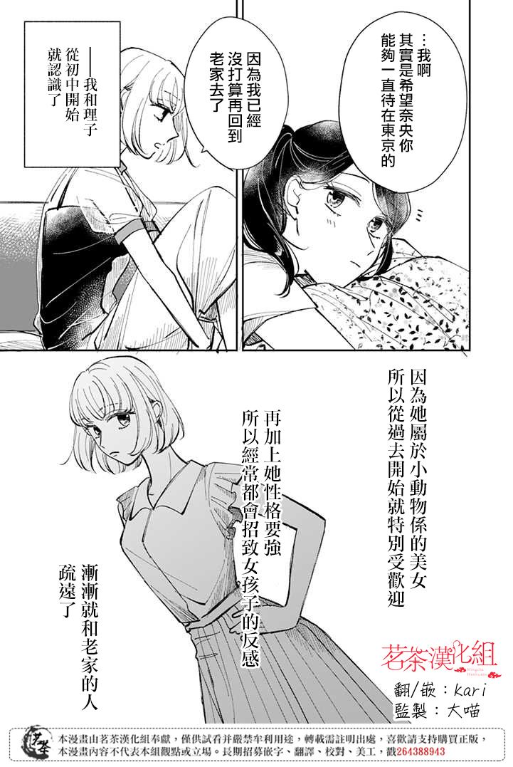 《始于赌约的告别之恋》漫画最新章节第5.2话免费下拉式在线观看章节第【2】张图片