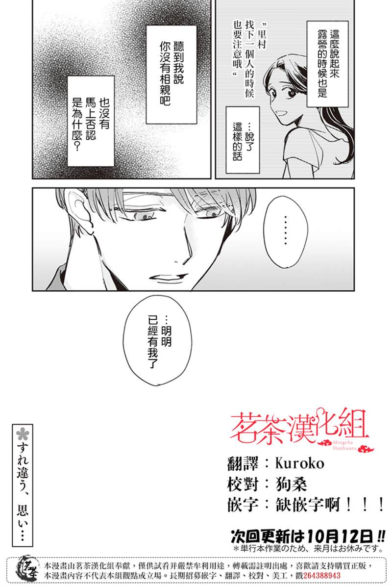 《始于赌约的告别之恋》漫画最新章节第16话免费下拉式在线观看章节第【12】张图片