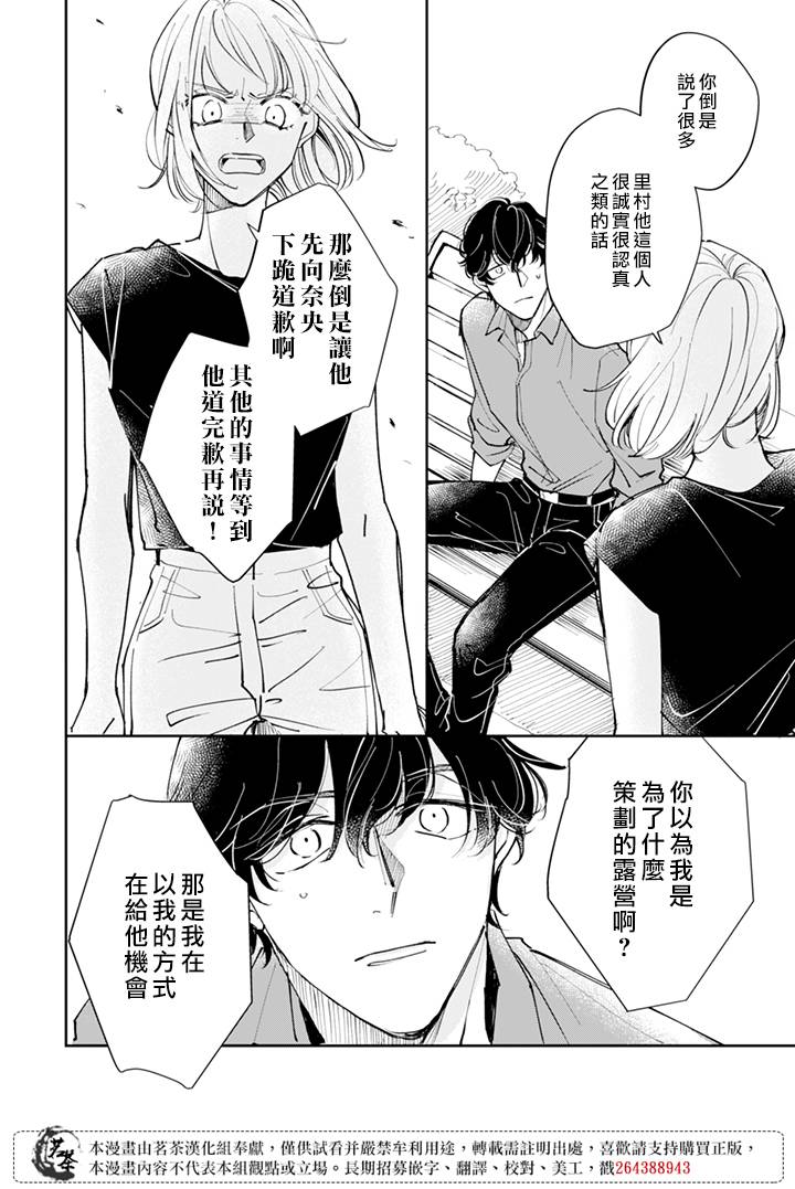 《始于赌约的告别之恋》漫画最新章节第17话免费下拉式在线观看章节第【10】张图片