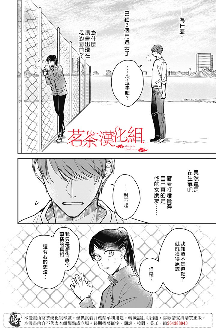 《始于赌约的告别之恋》漫画最新章节第21话免费下拉式在线观看章节第【10】张图片