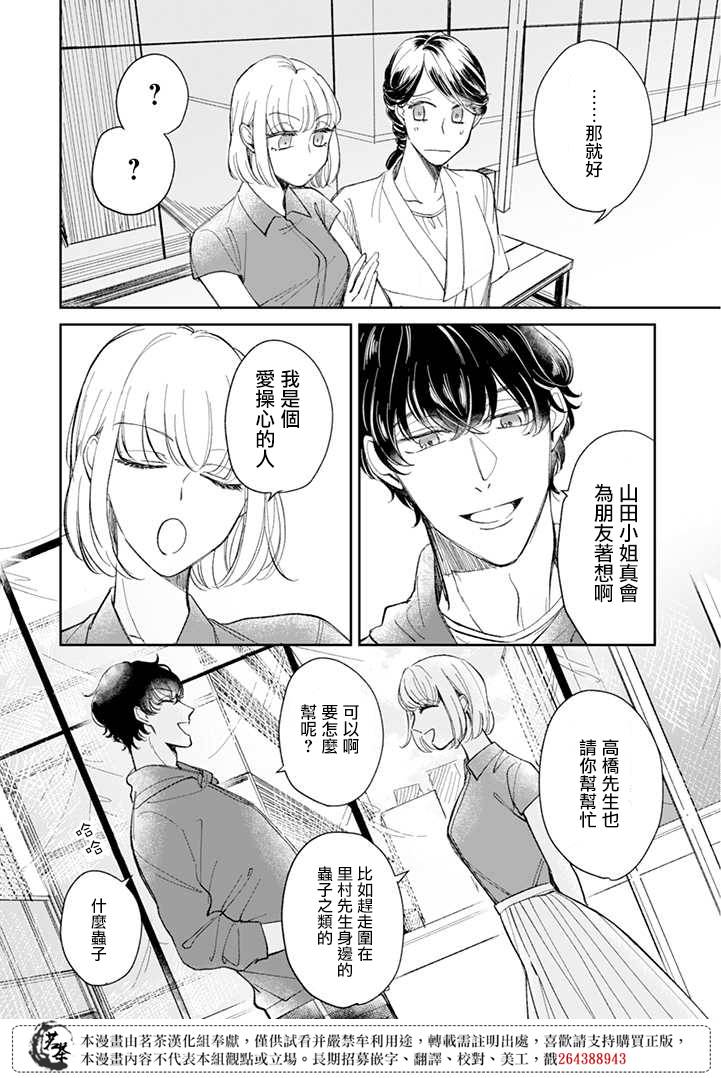 《始于赌约的告别之恋》漫画最新章节第10话免费下拉式在线观看章节第【8】张图片