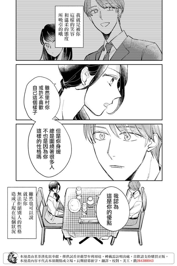 《始于赌约的告别之恋》漫画最新章节第4.2话免费下拉式在线观看章节第【2】张图片