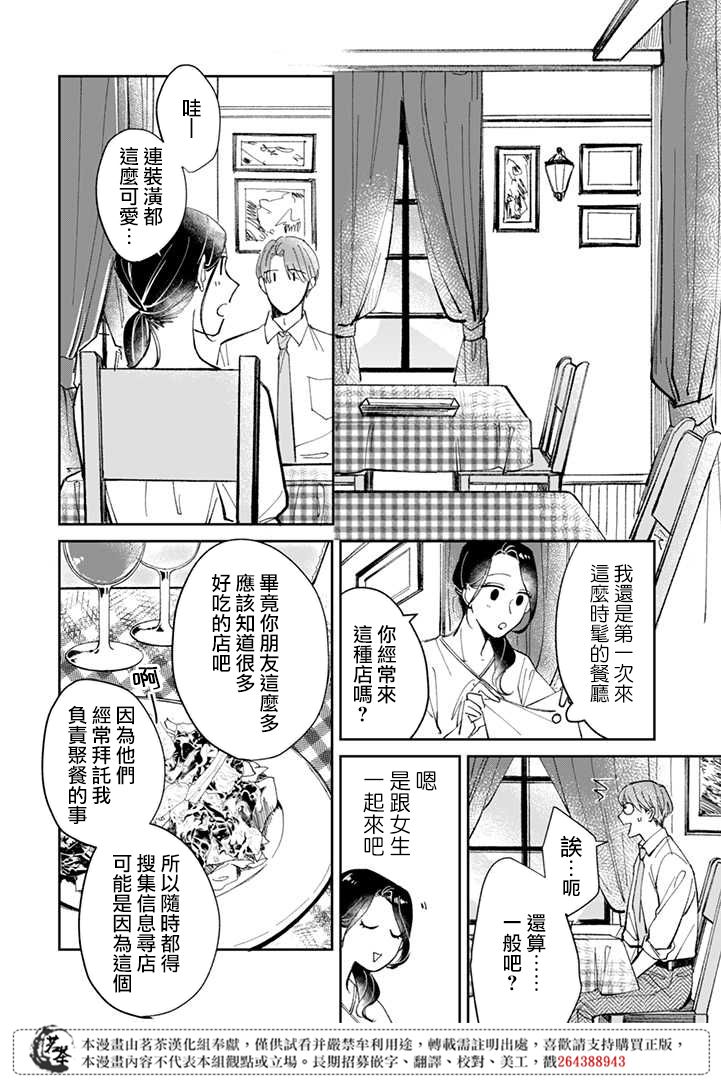 《始于赌约的告别之恋》漫画最新章节第4.1话免费下拉式在线观看章节第【6】张图片