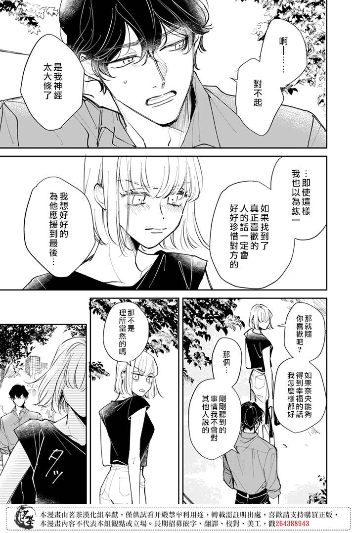 《始于赌约的告别之恋》漫画最新章节第17话免费下拉式在线观看章节第【13】张图片