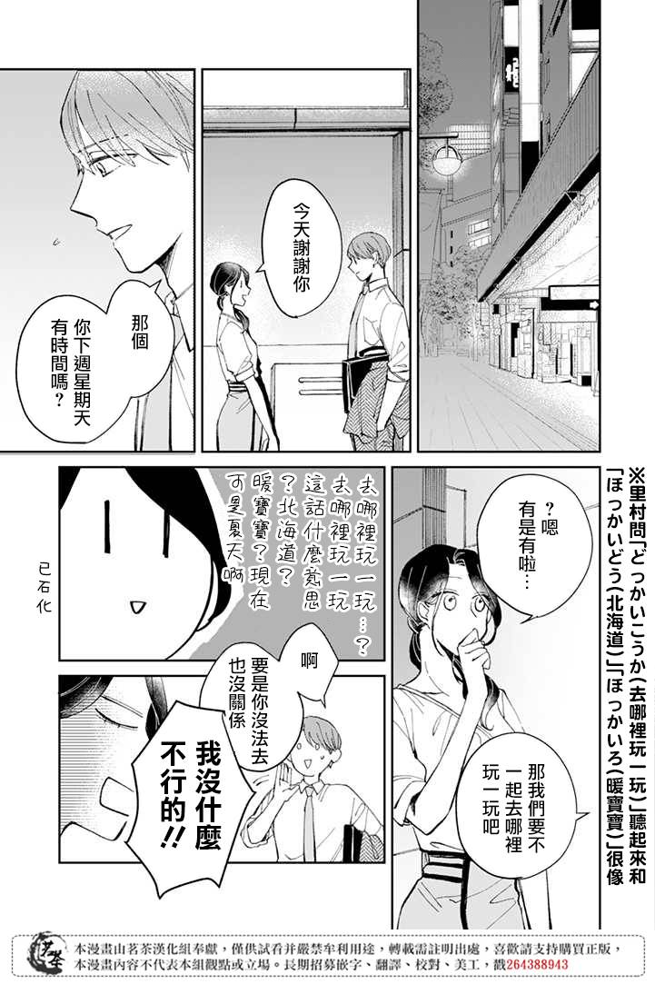 《始于赌约的告别之恋》漫画最新章节第4.2话免费下拉式在线观看章节第【4】张图片