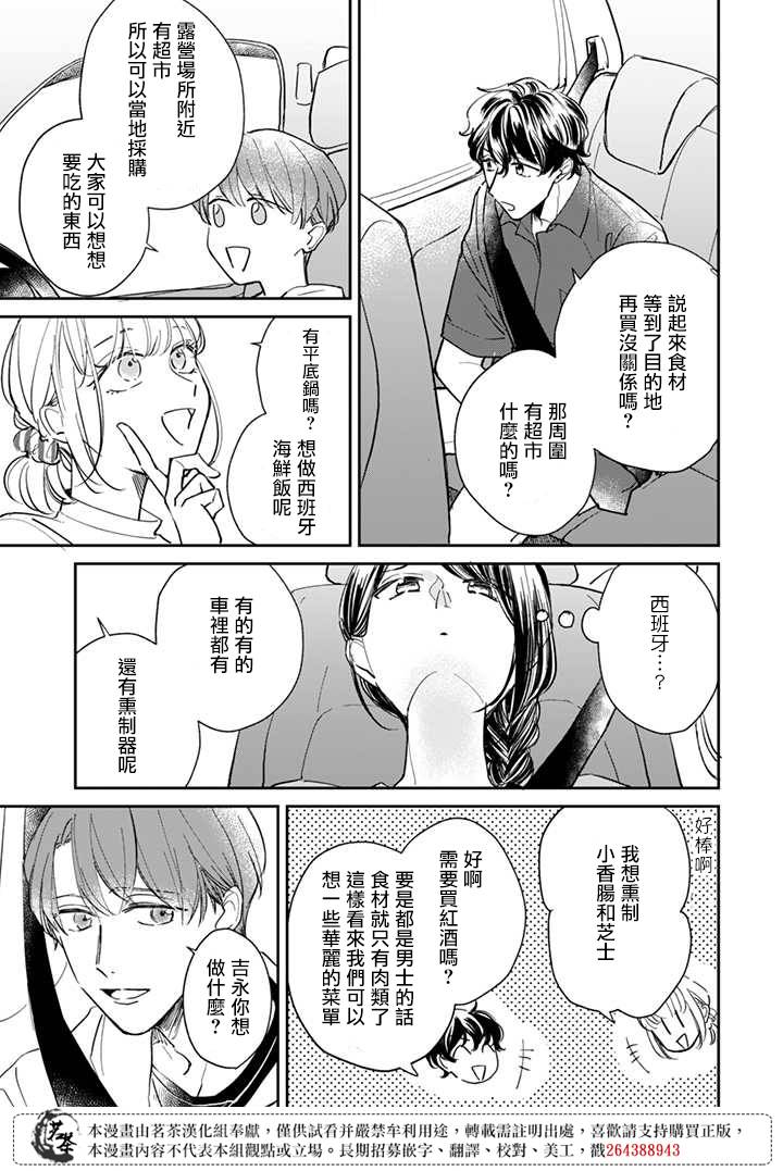 《始于赌约的告别之恋》漫画最新章节第13话免费下拉式在线观看章节第【9】张图片