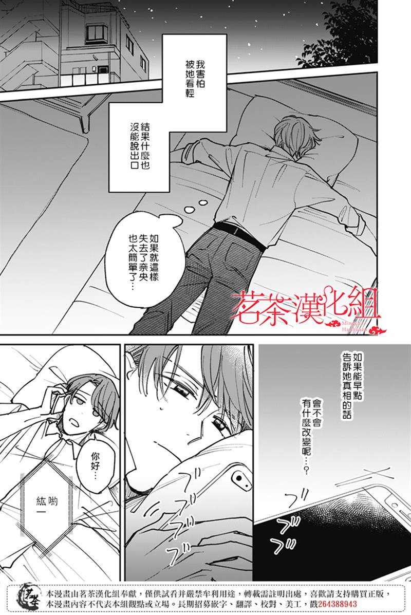 《始于赌约的告别之恋》漫画最新章节第20话免费下拉式在线观看章节第【7】张图片