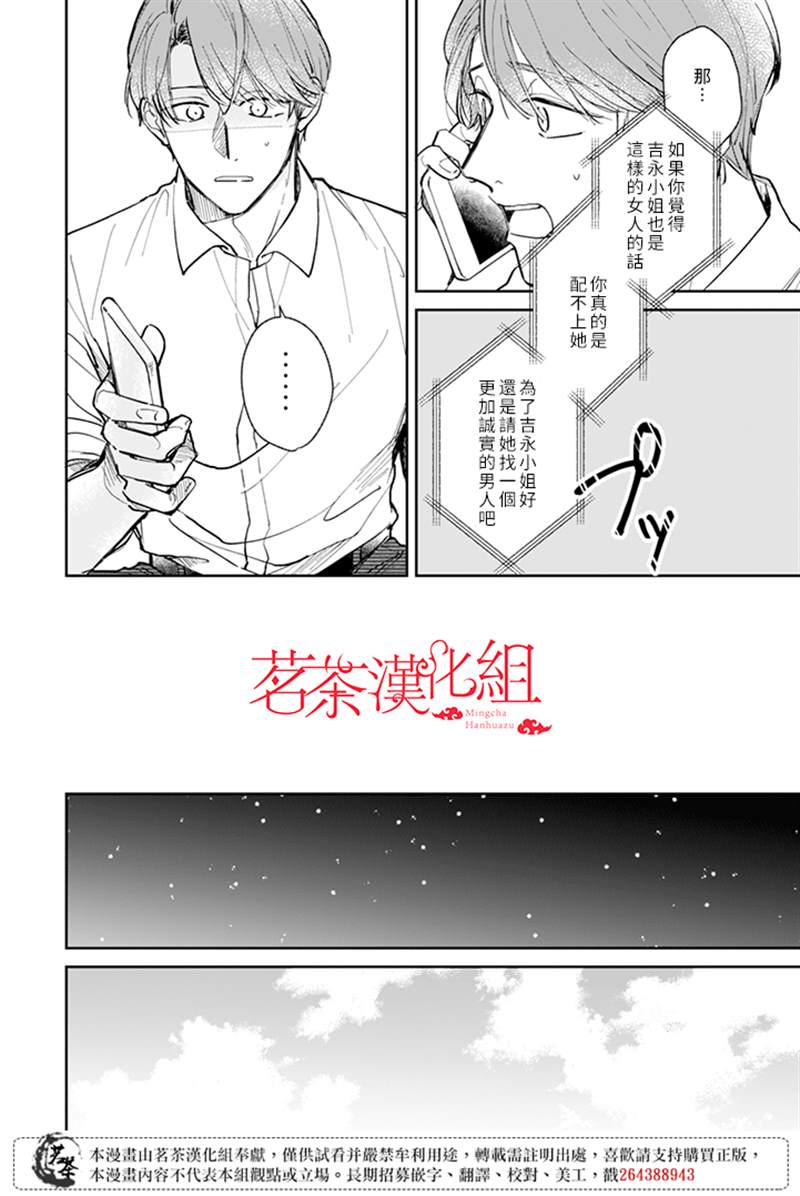 《始于赌约的告别之恋》漫画最新章节第20话免费下拉式在线观看章节第【14】张图片