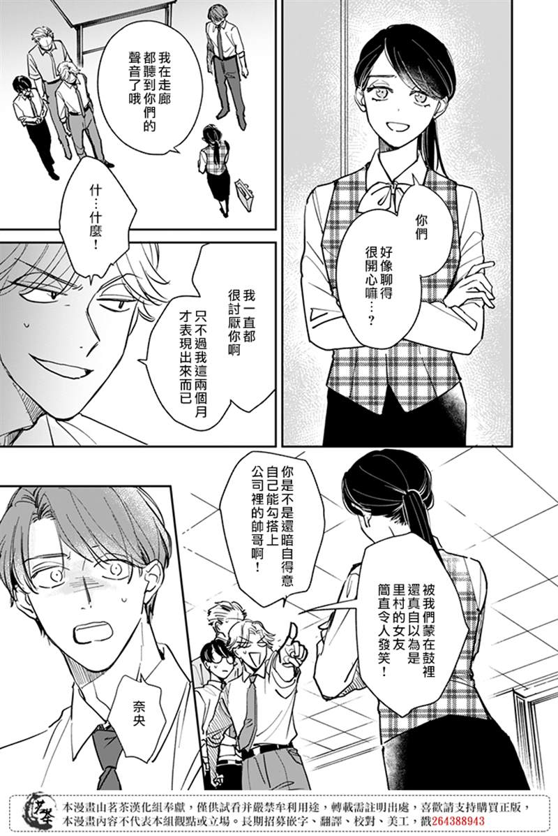 《始于赌约的告别之恋》漫画最新章节第19话免费下拉式在线观看章节第【17】张图片