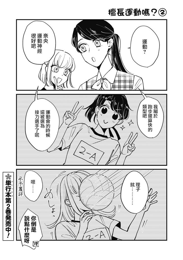 《始于赌约的告别之恋》漫画最新章节番外4~5免费下拉式在线观看章节第【3】张图片