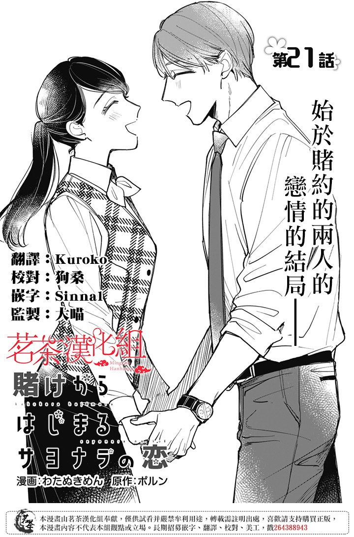 《始于赌约的告别之恋》漫画最新章节第21话免费下拉式在线观看章节第【1】张图片