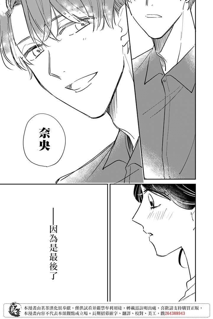 《始于赌约的告别之恋》漫画最新章节第18话免费下拉式在线观看章节第【7】张图片