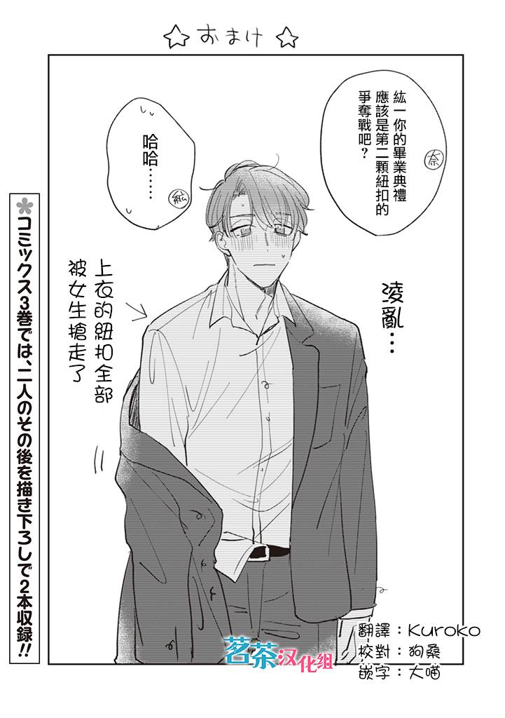 《始于赌约的告别之恋》漫画最新章节番外06免费下拉式在线观看章节第【3】张图片