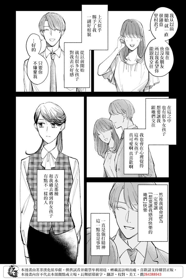 《始于赌约的告别之恋》漫画最新章节第7话免费下拉式在线观看章节第【3】张图片