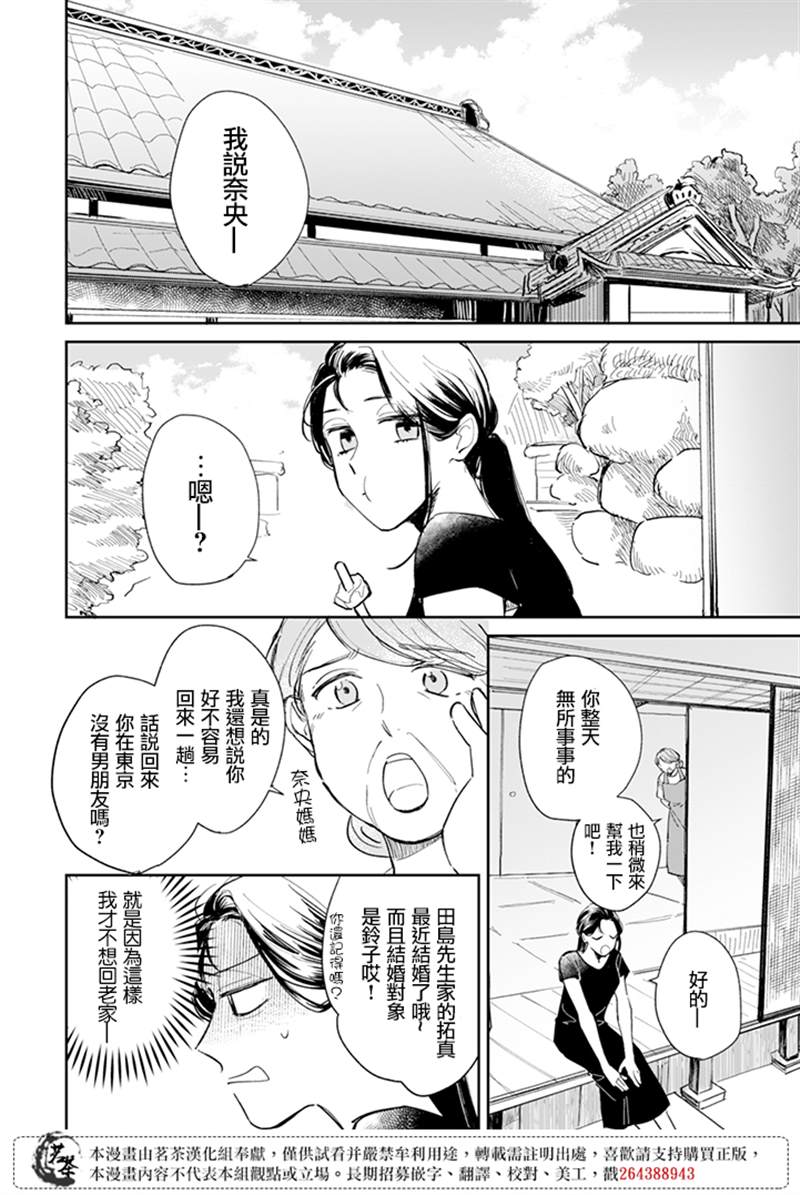 《始于赌约的告别之恋》漫画最新章节第16话免费下拉式在线观看章节第【2】张图片