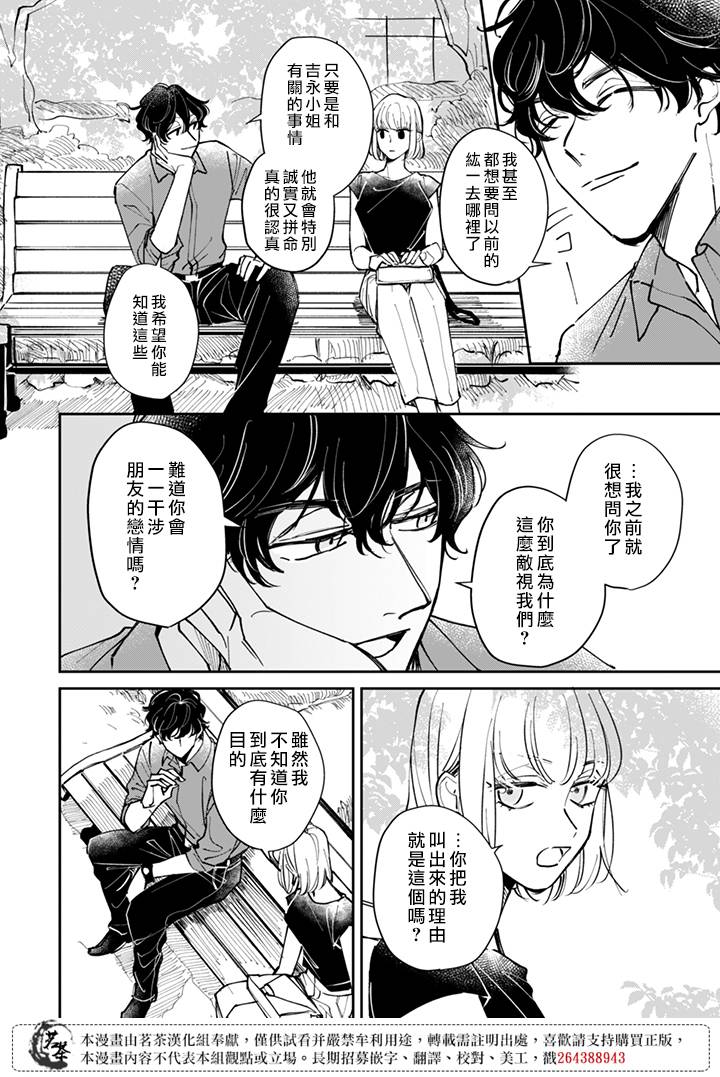 《始于赌约的告别之恋》漫画最新章节第17话免费下拉式在线观看章节第【6】张图片