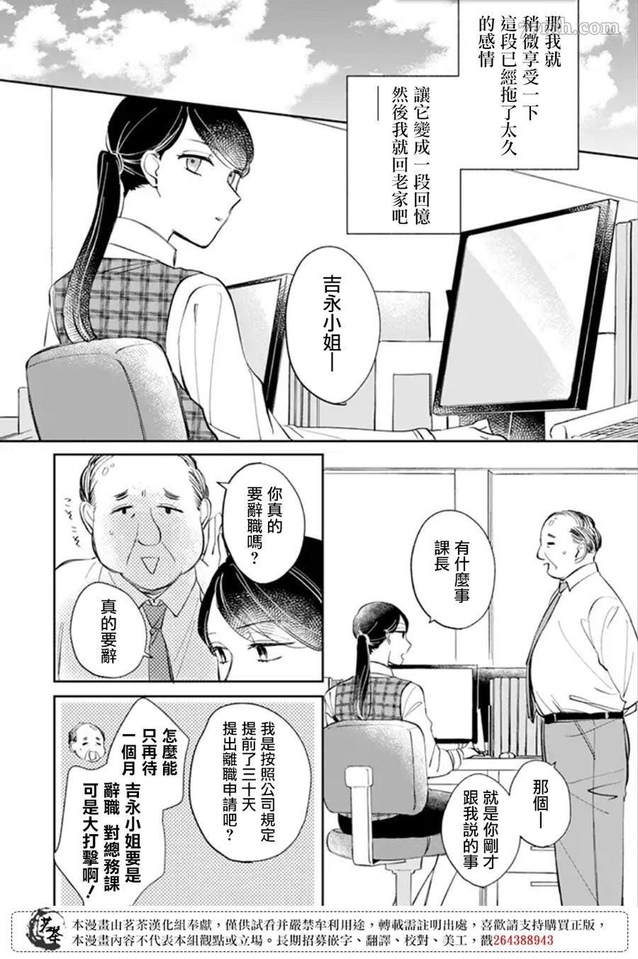 《始于赌约的告别之恋》漫画最新章节第1话免费下拉式在线观看章节第【9】张图片