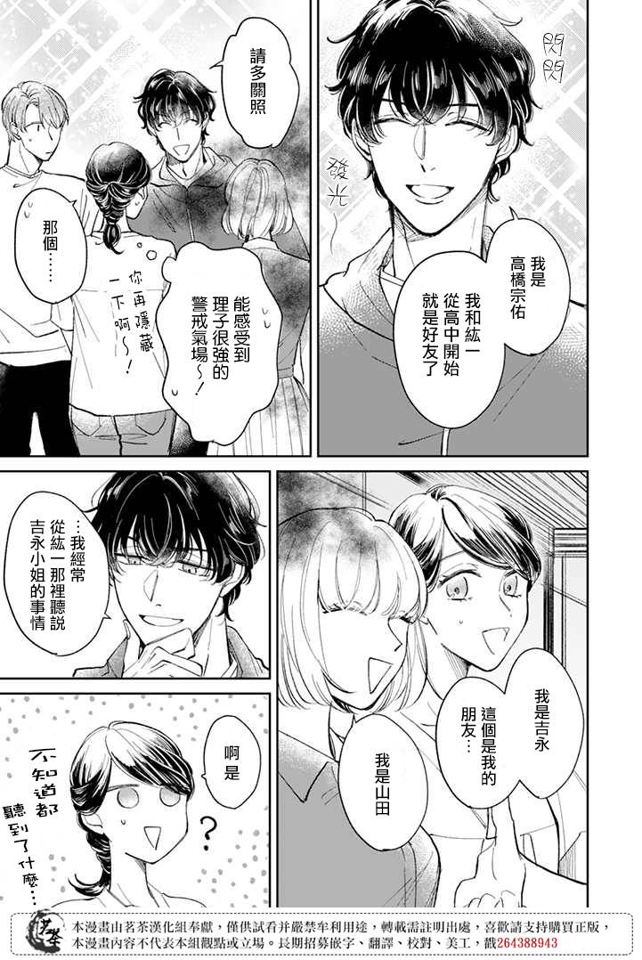 《始于赌约的告别之恋》漫画最新章节第10话免费下拉式在线观看章节第【5】张图片