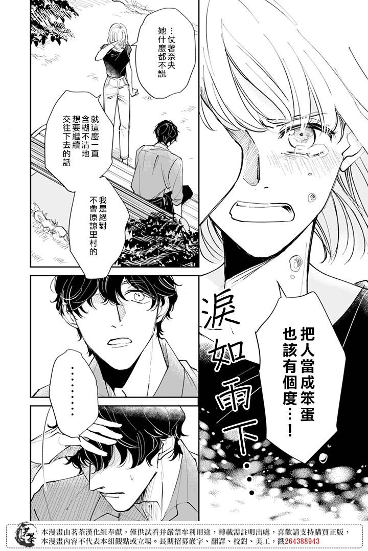 《始于赌约的告别之恋》漫画最新章节第17话免费下拉式在线观看章节第【12】张图片