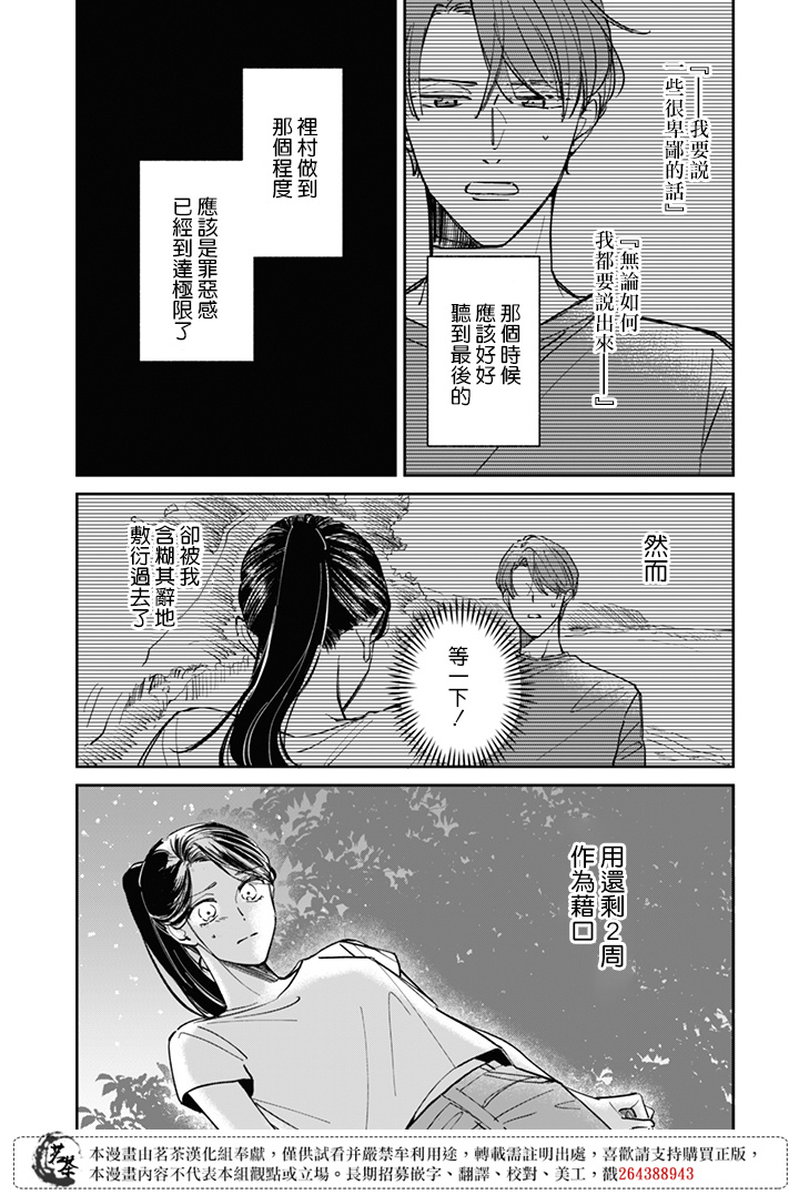 《始于赌约的告别之恋》漫画最新章节第15话免费下拉式在线观看章节第【13】张图片