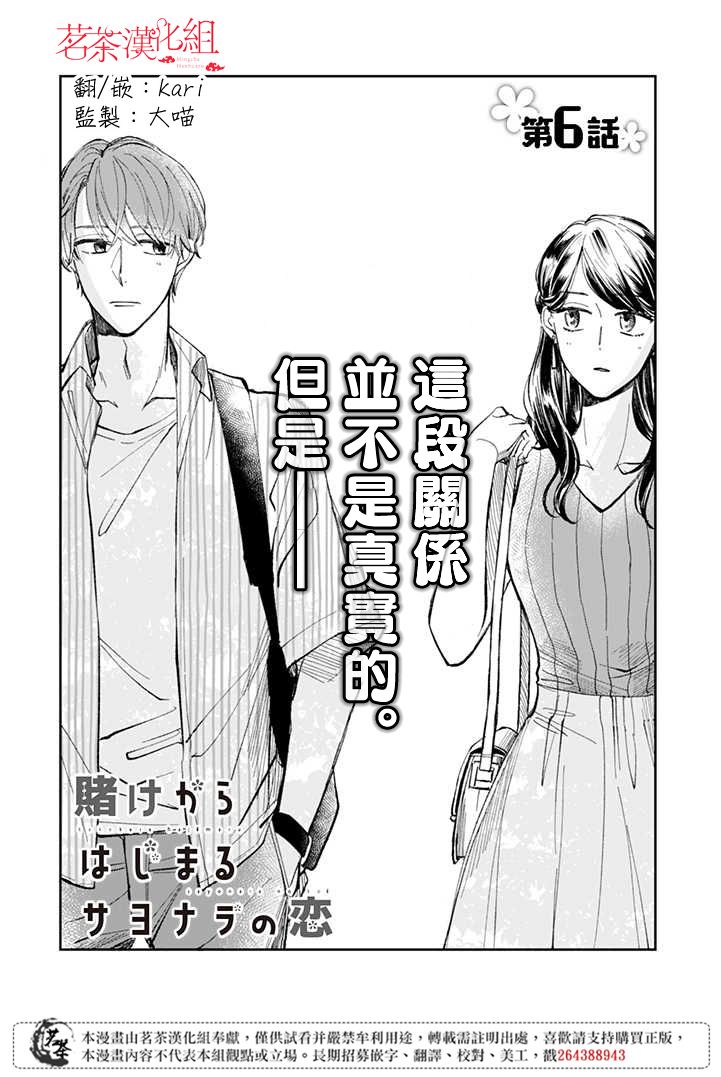 《始于赌约的告别之恋》漫画最新章节第6.1话免费下拉式在线观看章节第【2】张图片