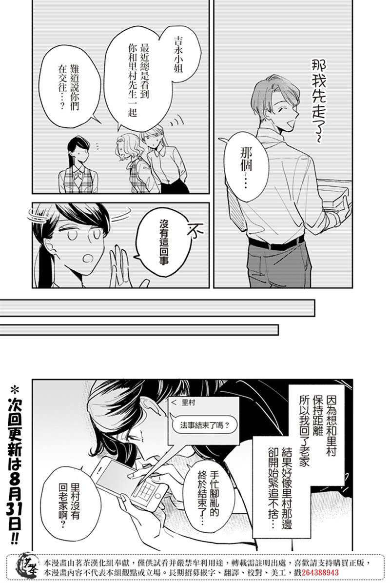 《始于赌约的告别之恋》漫画最新章节第16话免费下拉式在线观看章节第【6】张图片