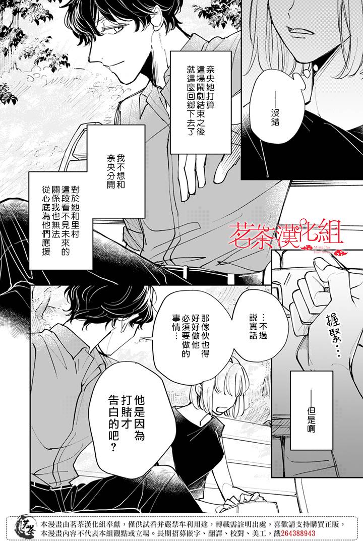 《始于赌约的告别之恋》漫画最新章节第17话免费下拉式在线观看章节第【8】张图片