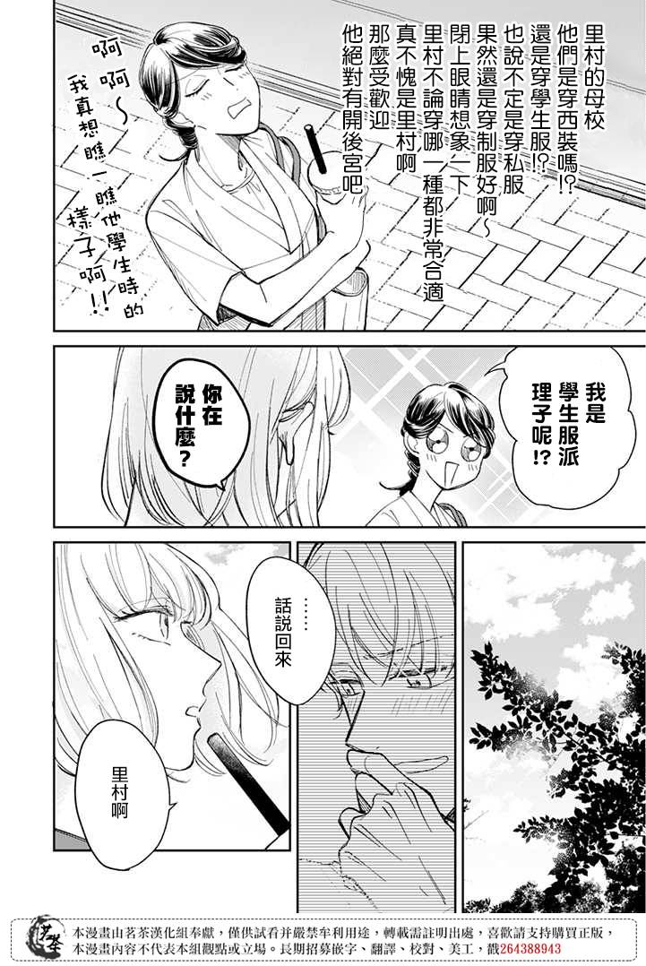 《始于赌约的告别之恋》漫画最新章节第10话免费下拉式在线观看章节第【12】张图片