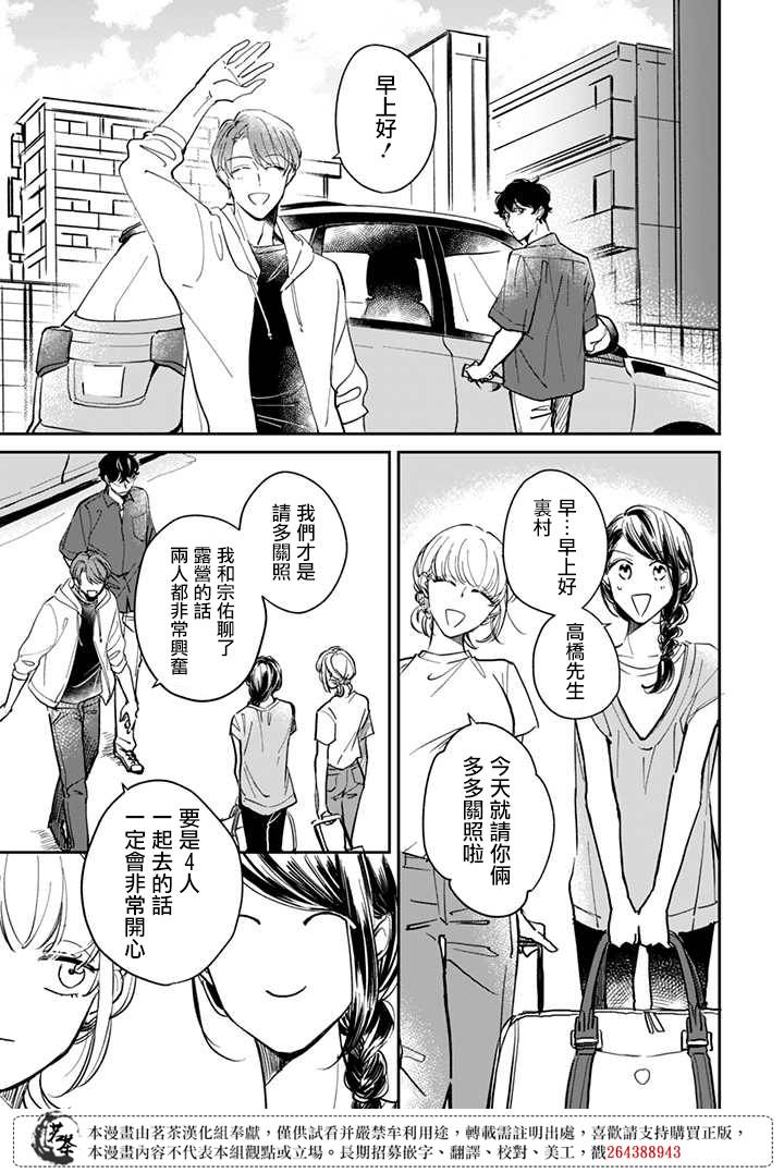 《始于赌约的告别之恋》漫画最新章节第13话免费下拉式在线观看章节第【1】张图片