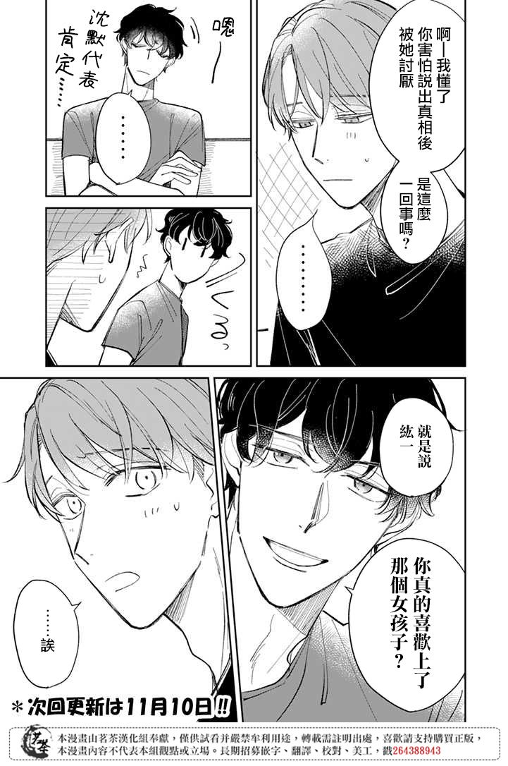 《始于赌约的告别之恋》漫画最新章节第8.1话免费下拉式在线观看章节第【7】张图片