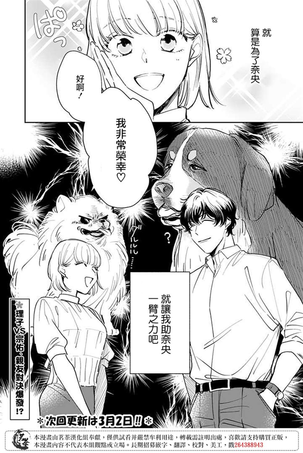 《始于赌约的告别之恋》漫画最新章节第11话免费下拉式在线观看章节第【8】张图片