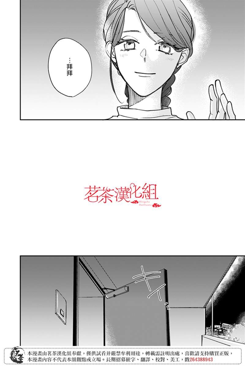 《始于赌约的告别之恋》漫画最新章节第19话免费下拉式在线观看章节第【10】张图片