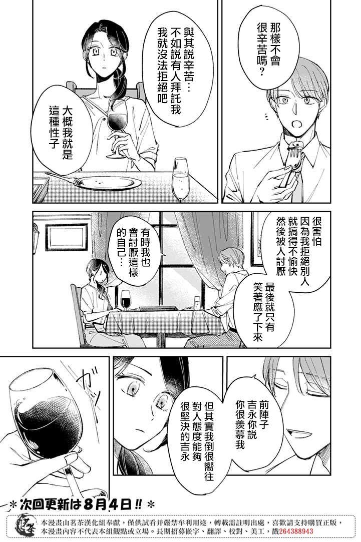 《始于赌约的告别之恋》漫画最新章节第4.1话免费下拉式在线观看章节第【7】张图片