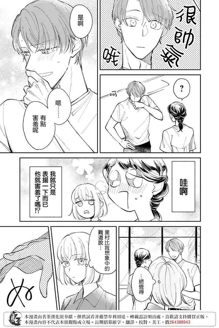 《始于赌约的告别之恋》漫画最新章节第10话免费下拉式在线观看章节第【3】张图片