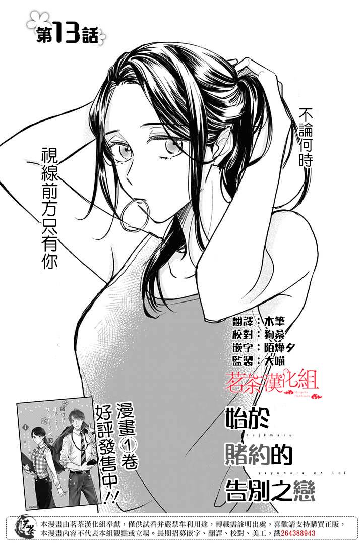 《始于赌约的告别之恋》漫画最新章节第13话免费下拉式在线观看章节第【2】张图片