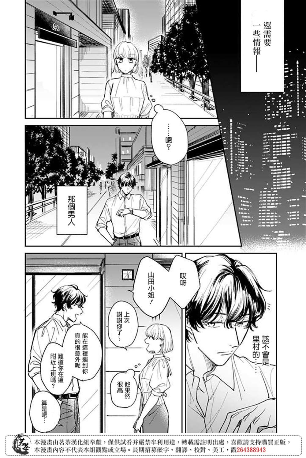 《始于赌约的告别之恋》漫画最新章节第11话免费下拉式在线观看章节第【6】张图片