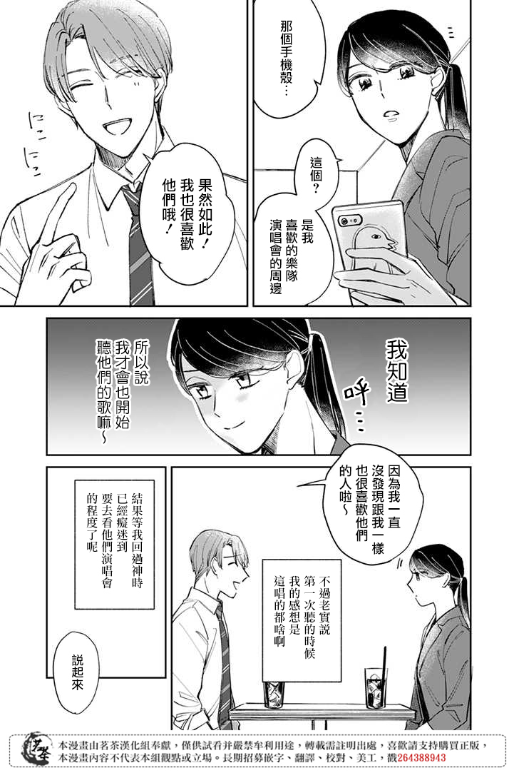 《始于赌约的告别之恋》漫画最新章节第3话免费下拉式在线观看章节第【9】张图片