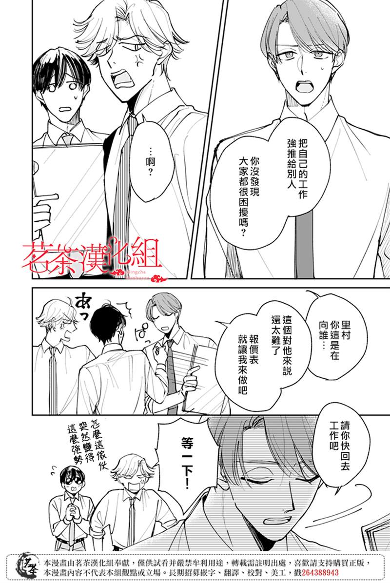 《始于赌约的告别之恋》漫画最新章节第20话免费下拉式在线观看章节第【18】张图片