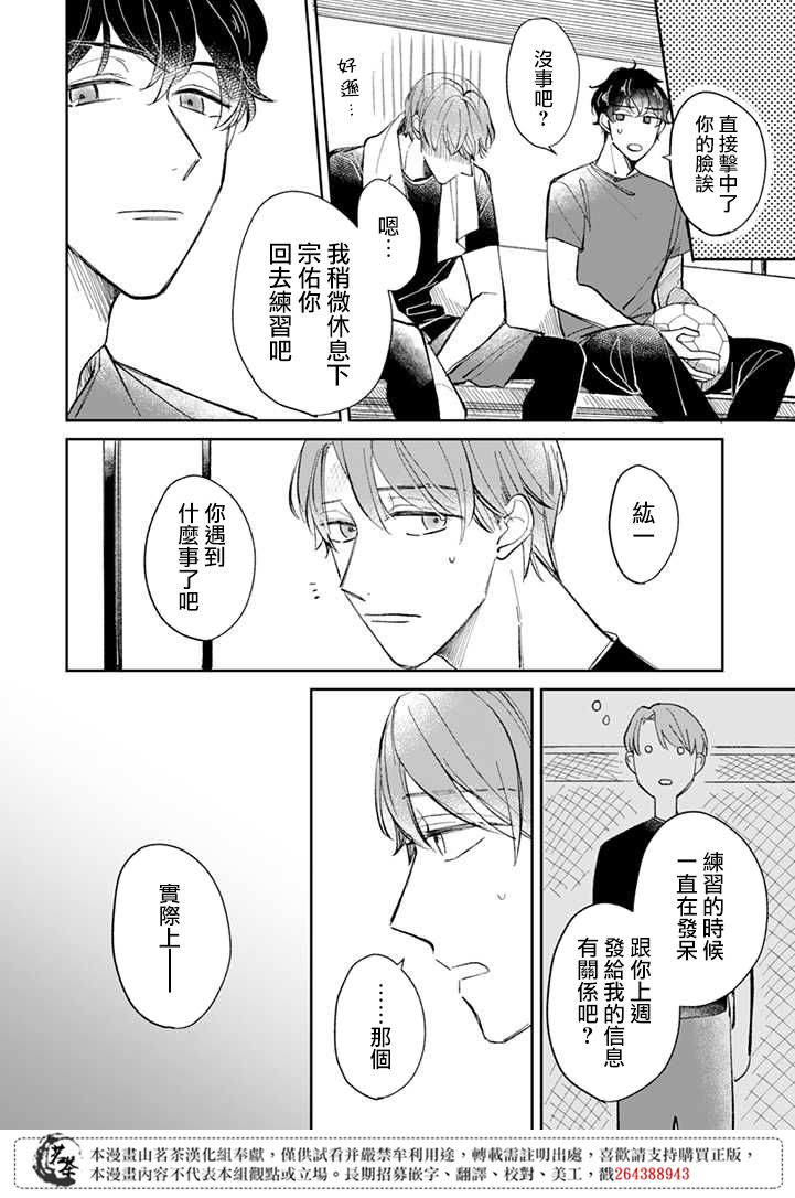 《始于赌约的告别之恋》漫画最新章节第8.1话免费下拉式在线观看章节第【4】张图片