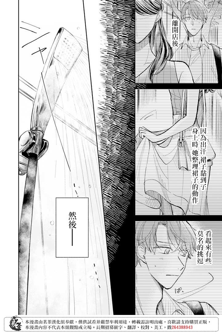 《始于赌约的告别之恋》漫画最新章节第7话免费下拉式在线观看章节第【5】张图片