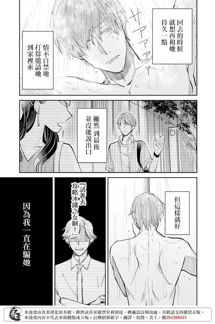 《始于赌约的告别之恋》漫画最新章节第7话免费下拉式在线观看章节第【6】张图片