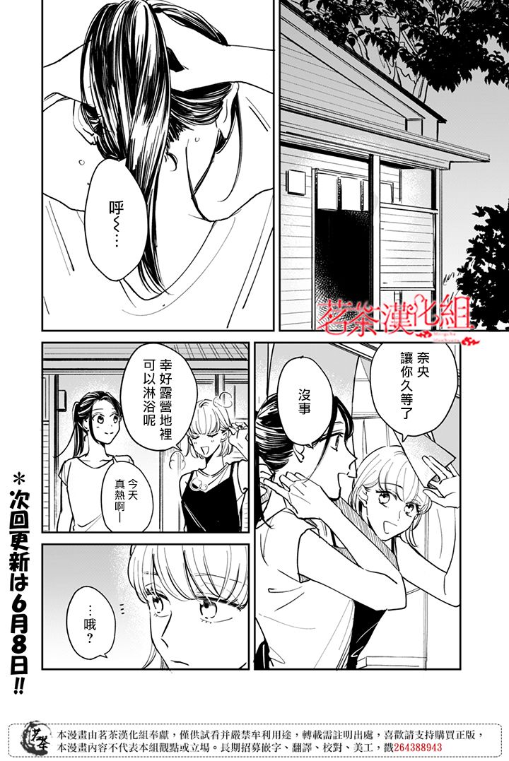 《始于赌约的告别之恋》漫画最新章节第14话免费下拉式在线观看章节第【8】张图片