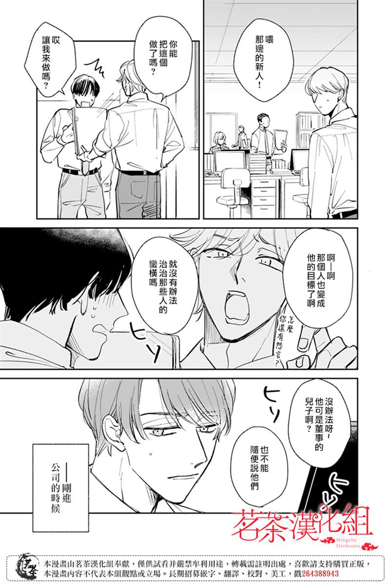 《始于赌约的告别之恋》漫画最新章节第20话免费下拉式在线观看章节第【15】张图片