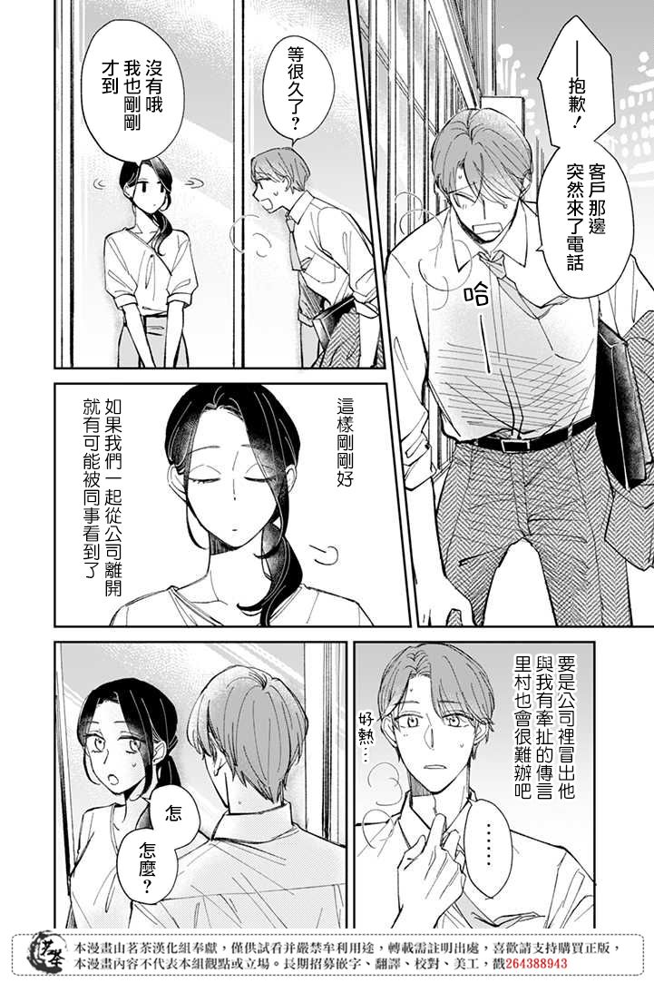 《始于赌约的告别之恋》漫画最新章节第4.1话免费下拉式在线观看章节第【4】张图片