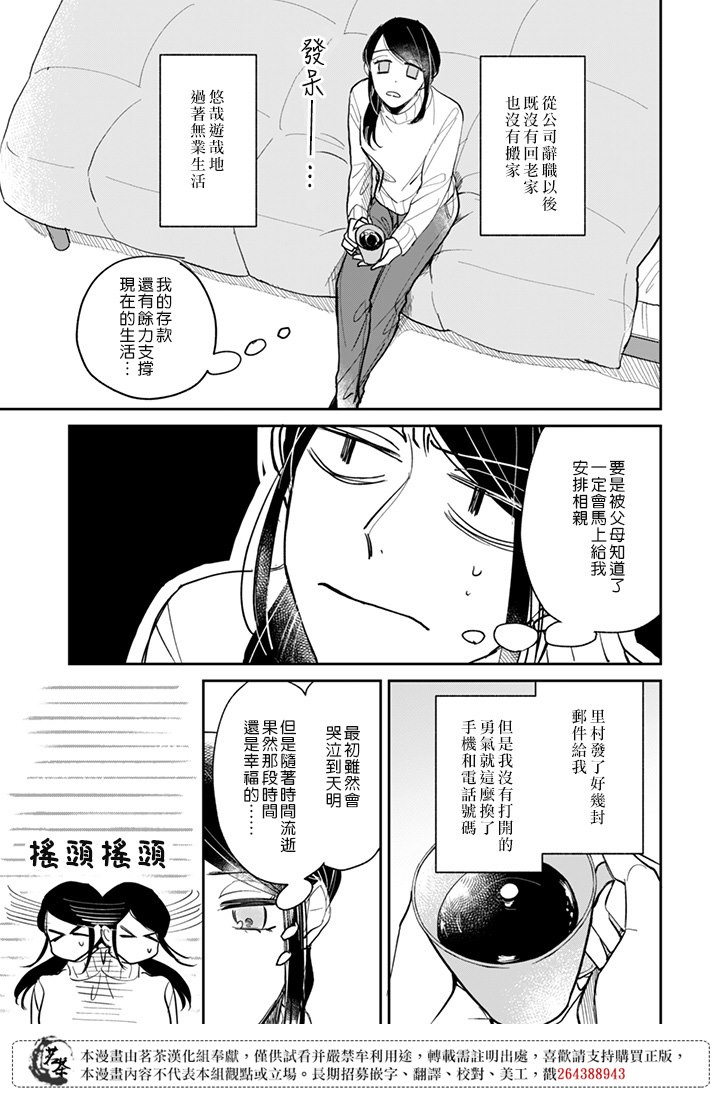 《始于赌约的告别之恋》漫画最新章节第21话免费下拉式在线观看章节第【3】张图片