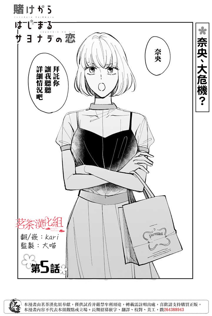 《始于赌约的告别之恋》漫画最新章节第5.1话免费下拉式在线观看章节第【2】张图片